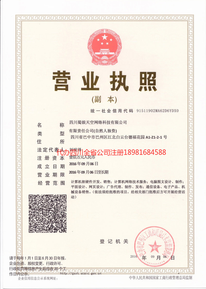 库尔勒库尔勒蜀娱天空网络科技有限公司