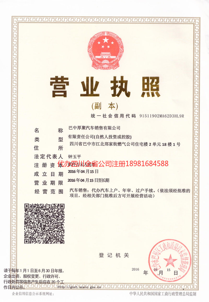 库尔勒库尔勒厚聚汽车销售有限公司