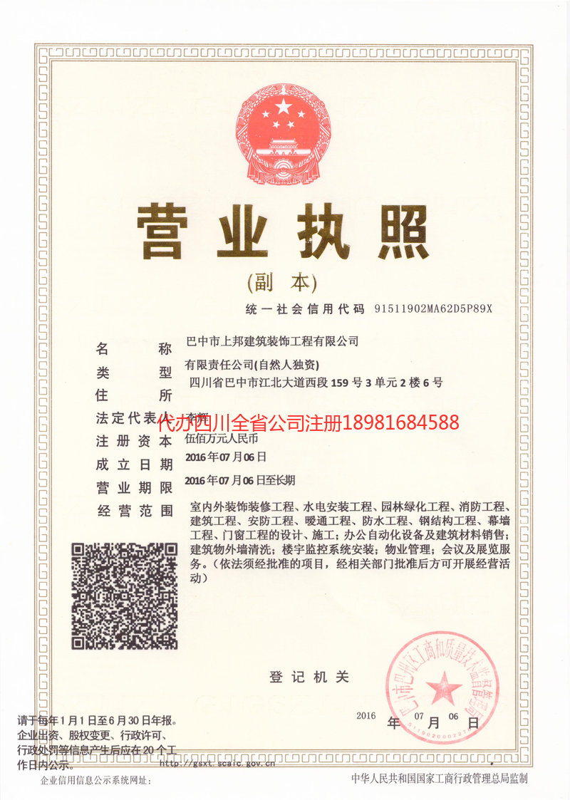 库尔勒库尔勒上邦建筑装饰工程有限公司