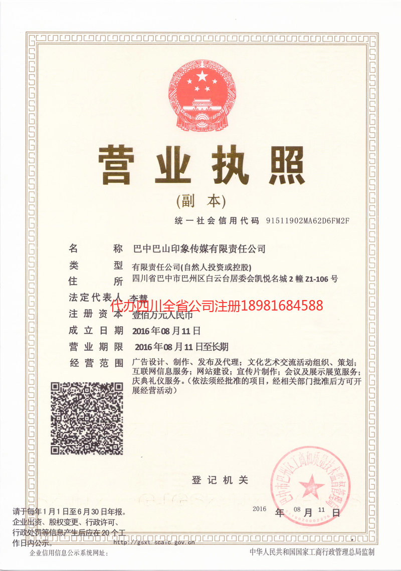 库尔勒库尔勒巴山印象传媒有限责任公司