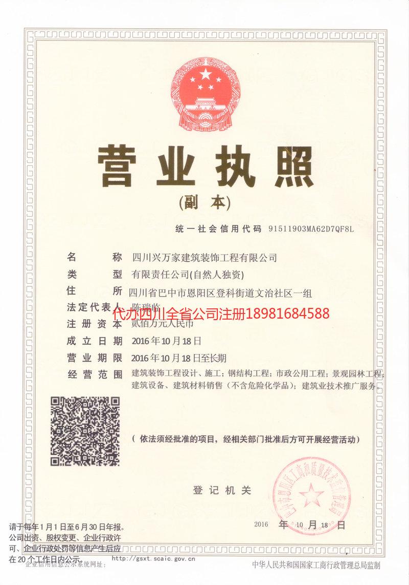 库尔勒库尔勒兴万家建筑装饰工程有限公司