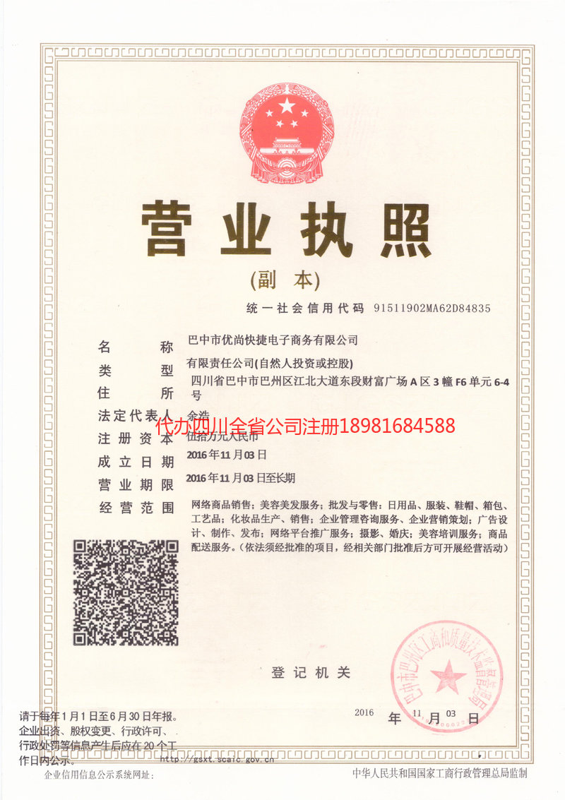 库尔勒库尔勒忧尚快捷电子商务有限公司