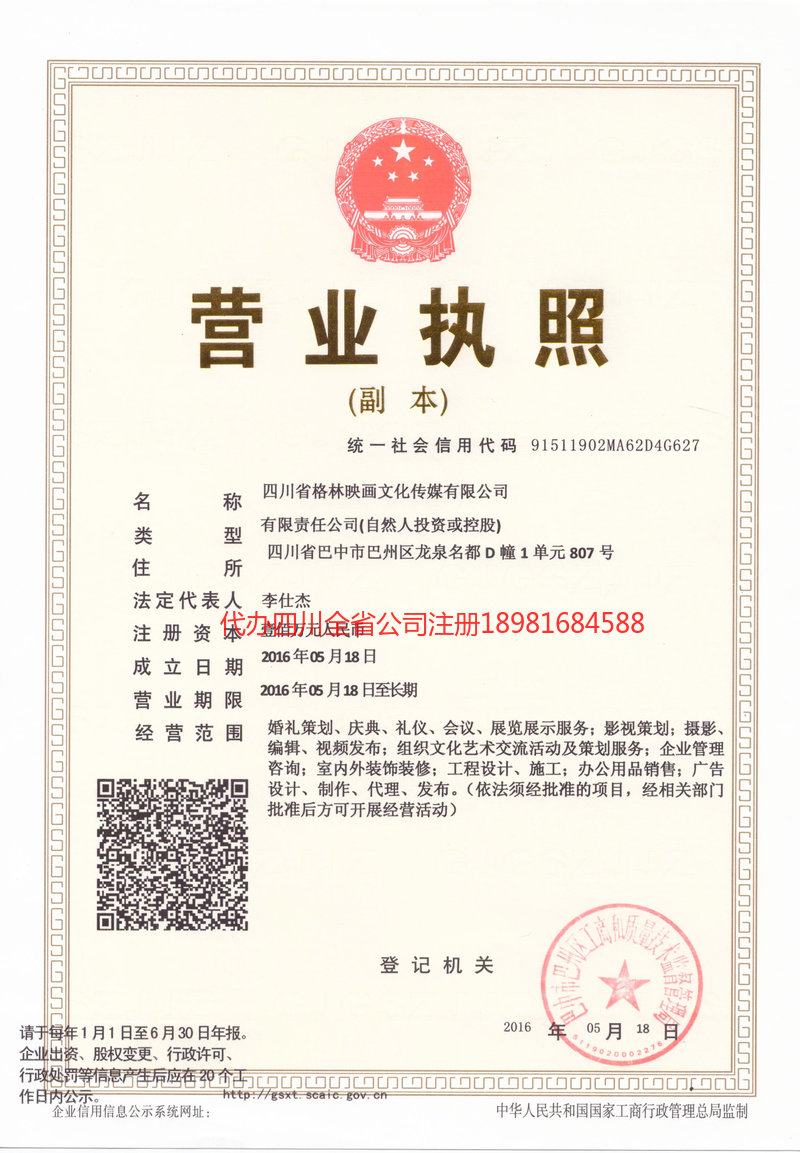 库尔勒库尔勒格林映画文化传媒有限公司