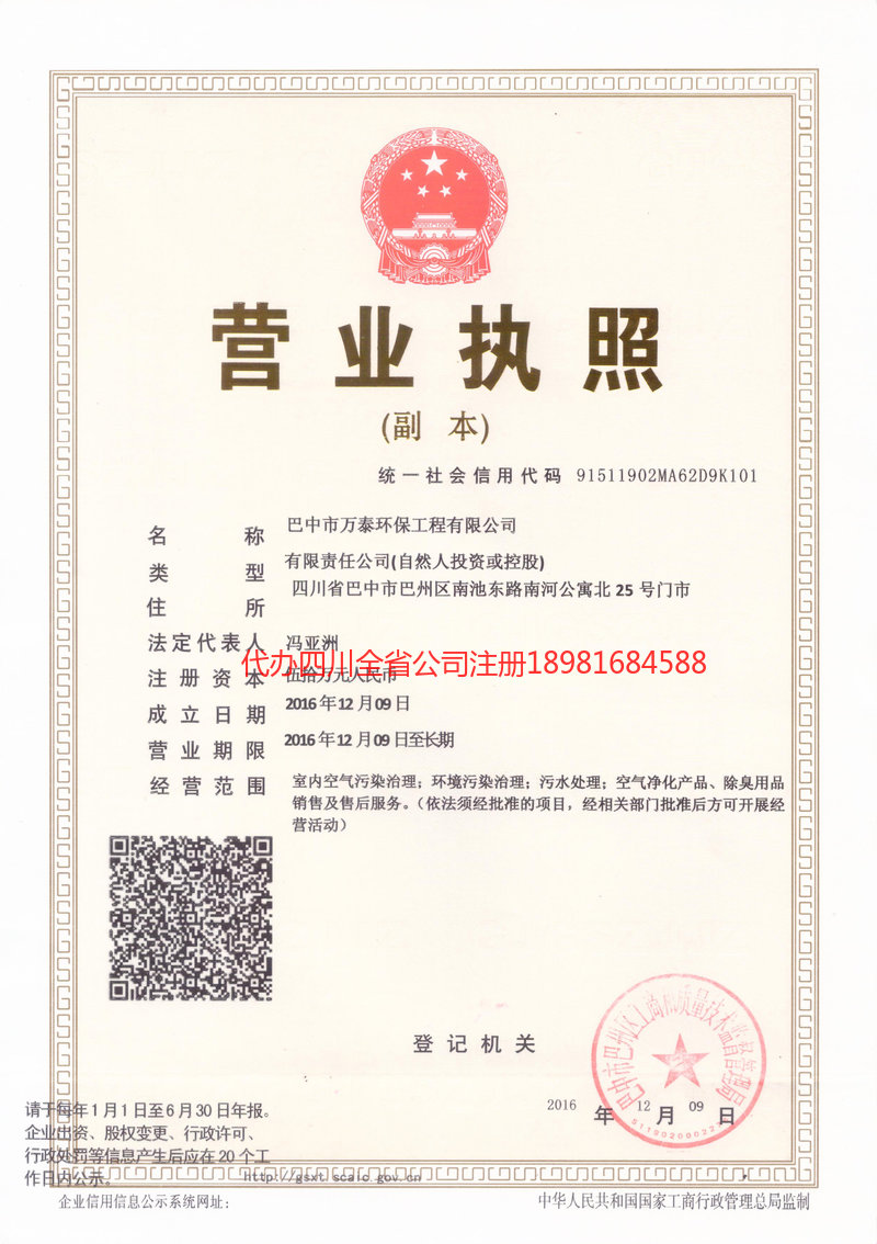 库尔勒库尔勒万泰环保工程有限公司