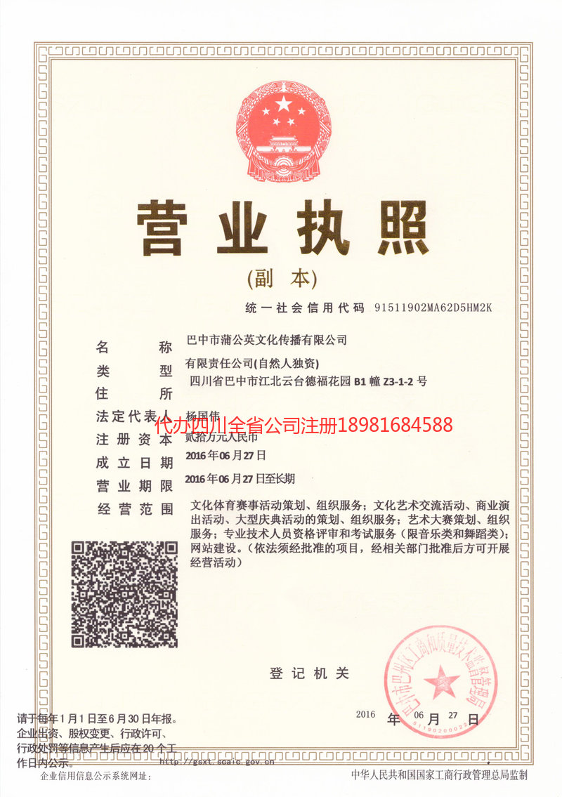 库尔勒库尔勒蒲公英文化传播有限公司