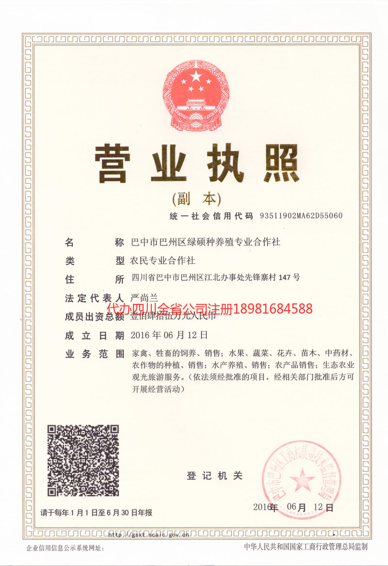 库尔勒库尔勒绿硕种养殖专业合作社