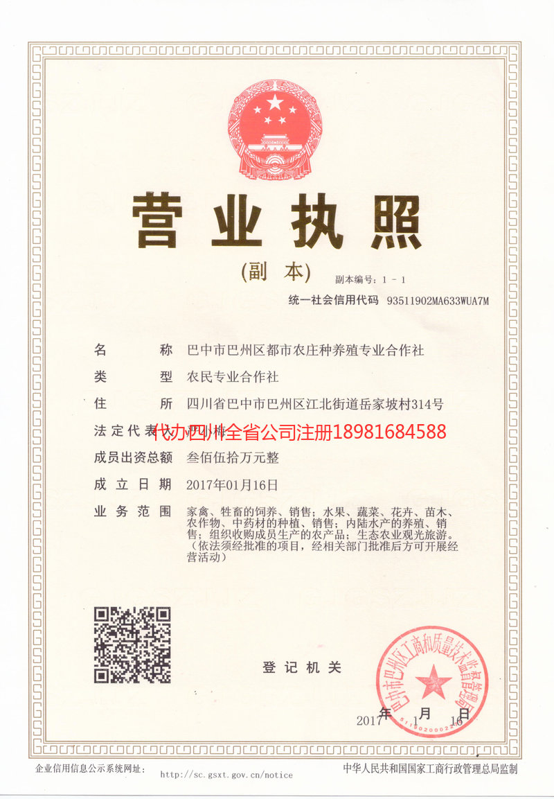 库尔勒库尔勒都市农庄种养殖专业合作社