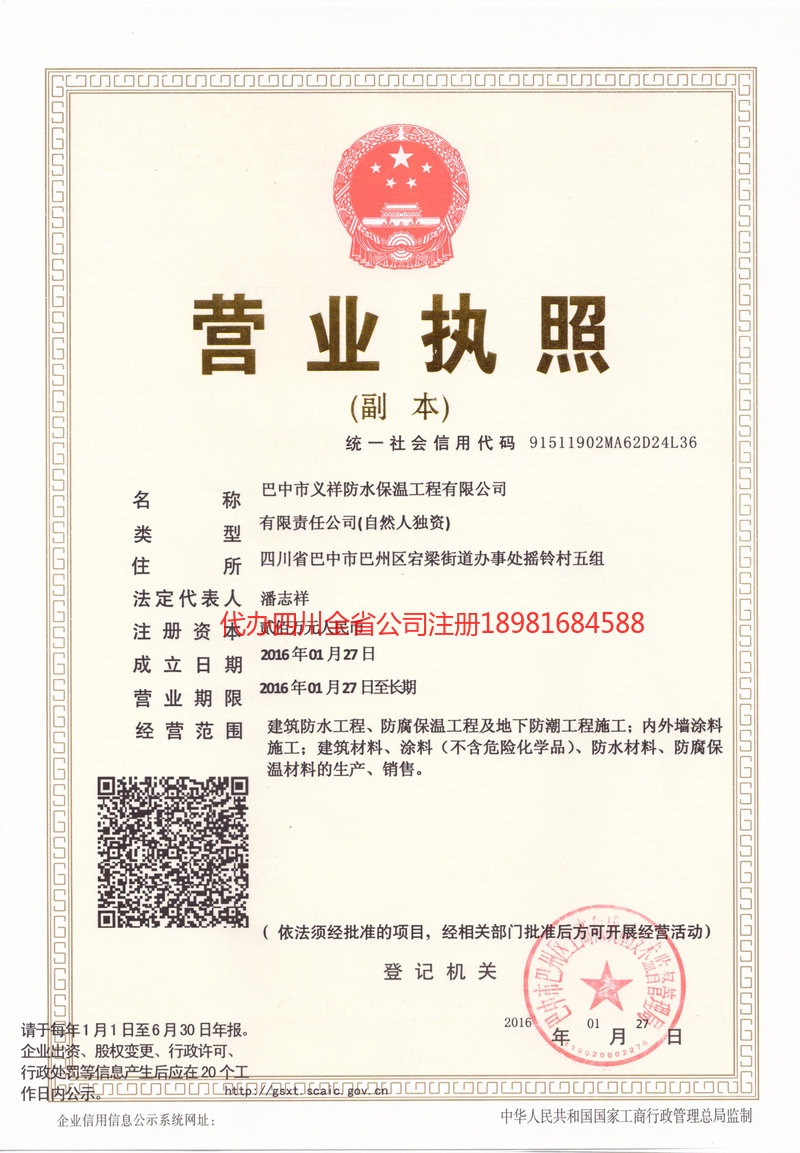 库尔勒库尔勒义祥防水保温工程有限公司