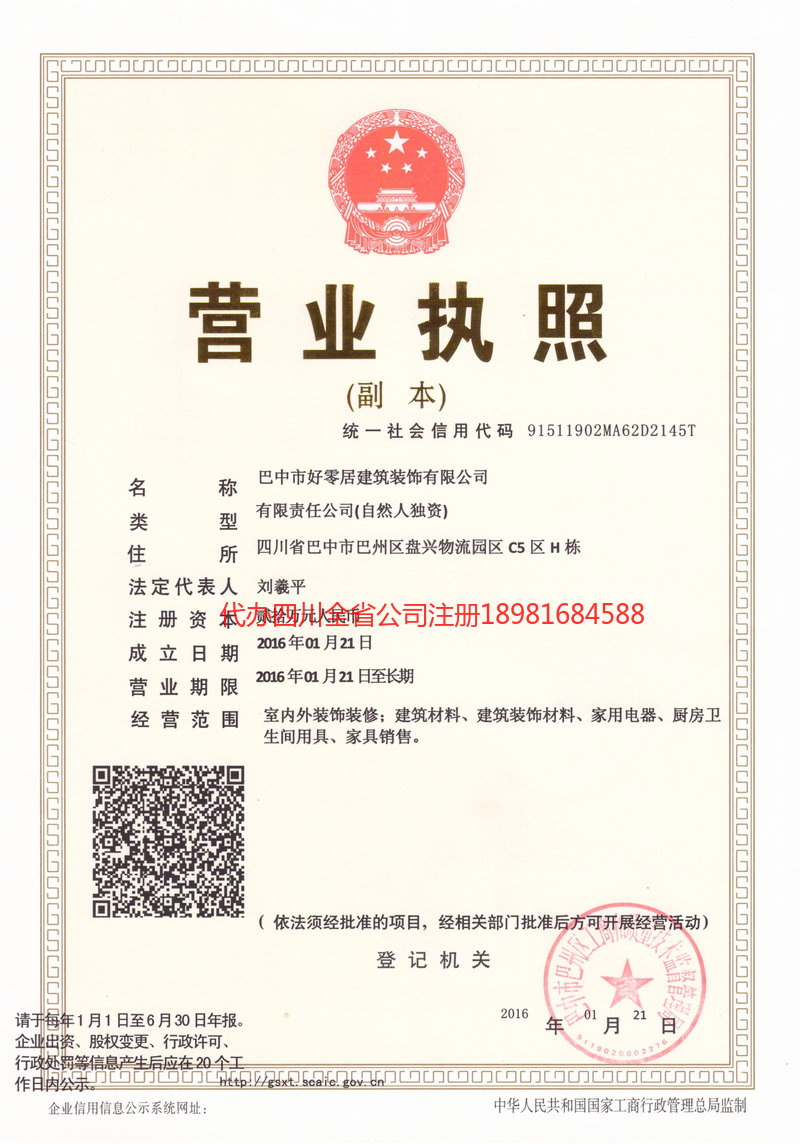 库尔勒库尔勒好零居建筑装饰有限公司