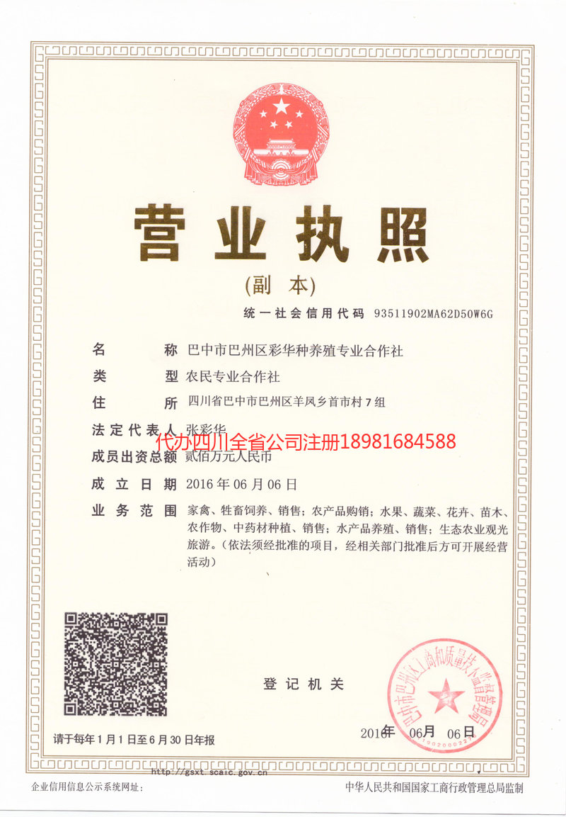 库尔勒库尔勒彩华种养殖专业合作社