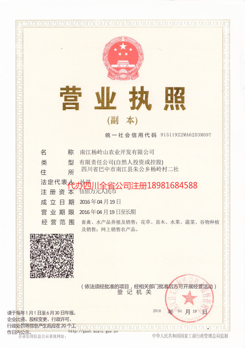 库尔勒库尔勒杨岭山农业开发有限公司